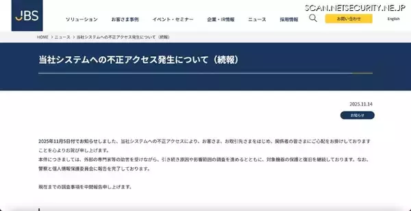 「不審な通信ログ検知し発覚 ～ 日本ビジネスシステムズに不正アクセス」の画像
