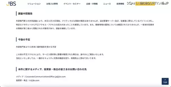 「不審な通信ログ検知し発覚 ～ 日本ビジネスシステムズに不正アクセス」の画像