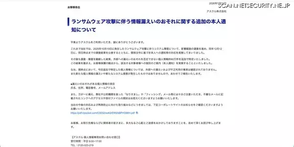 「アスクルへのランサムウェア攻撃、外部への漏えいの可能性を否定できない個人情報を追加で特定」の画像