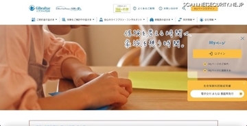 ジブラルタ生命保険 営業社員が解約手続に元営業社員を同席させ顧客情報を漏えい