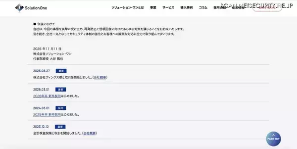 「国立国会図書館 開発中システム 再委託先に不正アクセス、一部の利用者情報等 漏えいの可能性」の画像