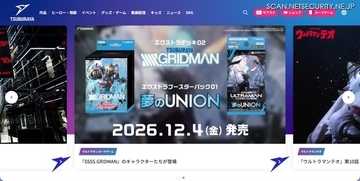 当選が落選に「ULTRA MART」チケット抽選システムに不正アクセス