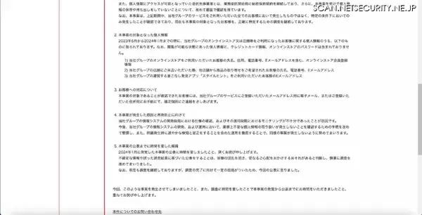 「ファーストリテイリングのシステムで個人情報の取り扱いに不備、一部の委託先従業員が閲覧可能に」の画像