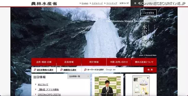 メール誤送信で農林水産省 職員及びその家族 4,571 人分のマイナンバー含む情報漏えい