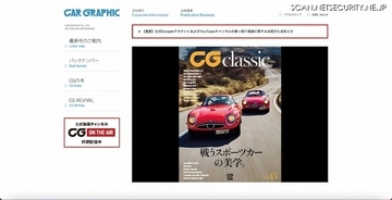 カーグラフィックの公式 Google アカウントと YouTube チャンネルが乗っ取り被害