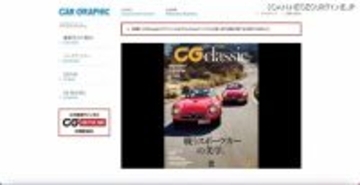 カーグラフィックの公式 Google アカウントと YouTube チャンネルが乗っ取り被害