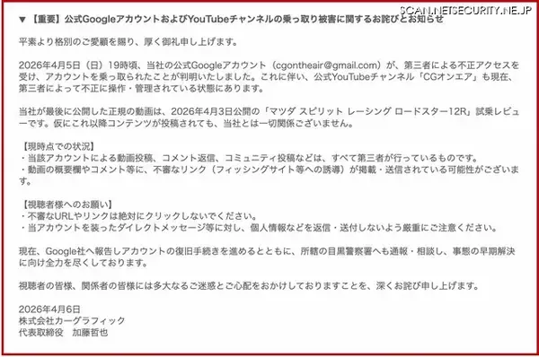 「カーグラフィックの公式 Google アカウントと YouTube チャンネルが乗っ取り被害」の画像