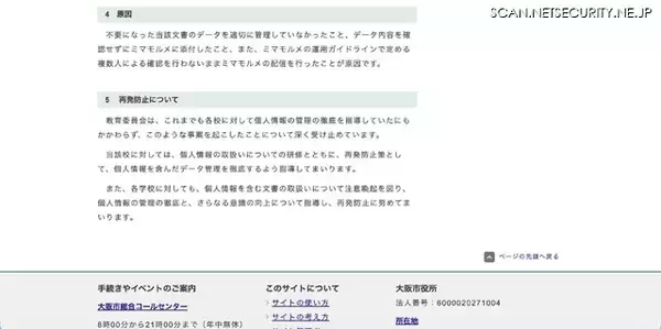 「保護者連絡アプリ「ミマモルメ」で個人情報を誤配信、教頭 データ誤認」の画像