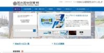 国立国会図書館 40,373 件のプリントアウト申込情報が漏えいした可能性 ～ 開発中システム 再委託先への不正アクセス