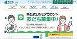 「県の結婚支援関連システム管理事業委託先に不正アクセス、会員のログインページが一部改ざん被害」の画像1