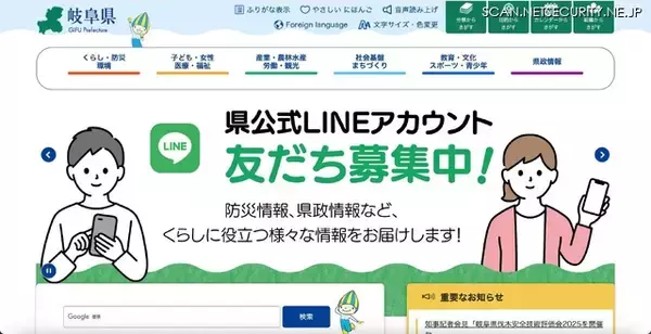 県の結婚支援関連システム管理事業委託先に不正アクセス、会員のログインページが一部改ざん被害