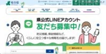 県の結婚支援関連システム管理事業委託先に不正アクセス、会員のログインページが一部改ざん被害
