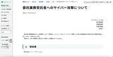 「ランサムウェア攻撃被害のシード・プランニング、東京都も業務を委託」の画像2