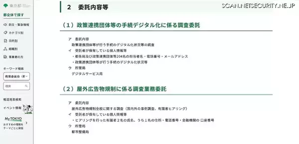 「ランサムウェア攻撃被害のシード・プランニング、東京都も業務を委託」の画像