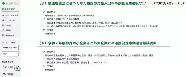 「ランサムウェア攻撃被害のシード・プランニング、東京都も業務を委託」の画像