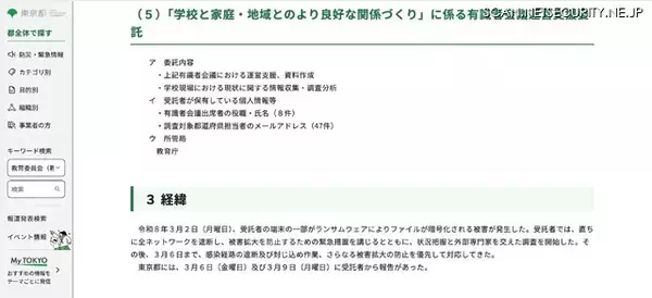 「ランサムウェア攻撃被害のシード・プランニング、東京都も業務を委託」の画像