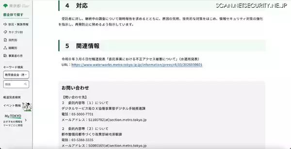 「ランサムウェア攻撃被害のシード・プランニング、東京都も業務を委託」の画像
