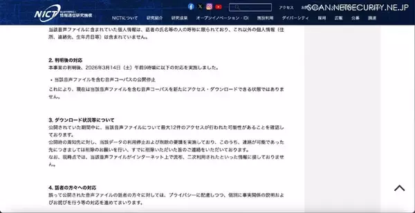 「NICTが研究用途向けに公開した「音声合成用日本語複数話者音声コーパス」に公開対象外ファイルが含まれていたことが判明」の画像