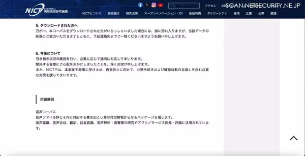 「NICTが研究用途向けに公開した「音声合成用日本語複数話者音声コーパス」に公開対象外ファイルが含まれていたことが判明」の画像