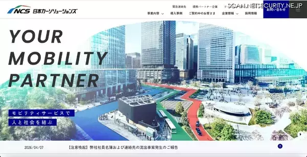 役員の名前を騙った第三者がファイル送信を要求 社員名簿と連絡先が流出