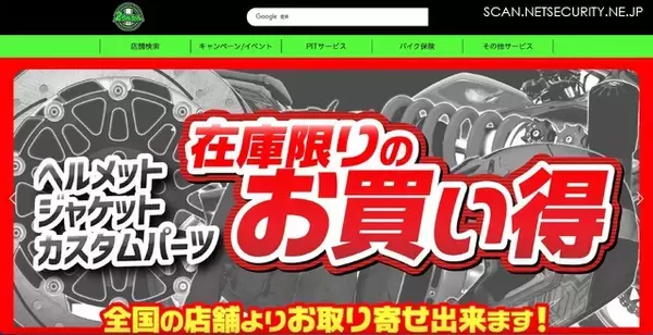 2りんかんイエローハットに不正アクセス、「2りんかんアプリ」で個人情報漏えいの可能性