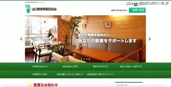 山口県信用保証協会のメールアカウントを不正利用、迷惑メール大量送信確認