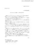 「山口県信用保証協会のメールアカウントを不正利用、迷惑メール大量送信確認」の画像2