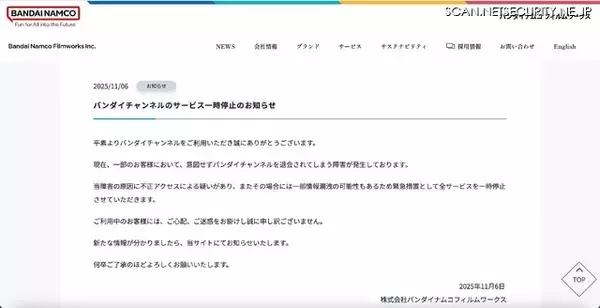 「バンダイチャンネルで意図せず退会となる障害」の画像