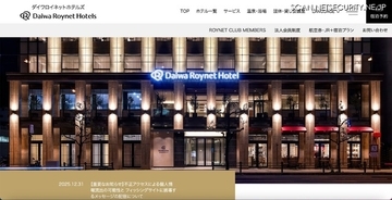 ダイワロイネットホテルズ利用の Booking.com 宿泊予約情報管理システムに不正アクセス、フィッシングサイト誘導メッセージが配信された可能性