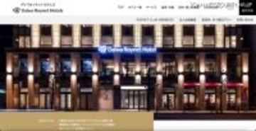 ダイワロイネットホテルズ利用の Booking.com 宿泊予約情報管理システムに不正アクセス、フィッシングサイト誘導メッセージが配信された可能性