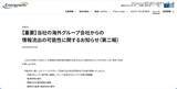 「台湾子会社での情報流出を受け、エナジーウィズがグループ全体のセキュリティ再構築へ」の画像2