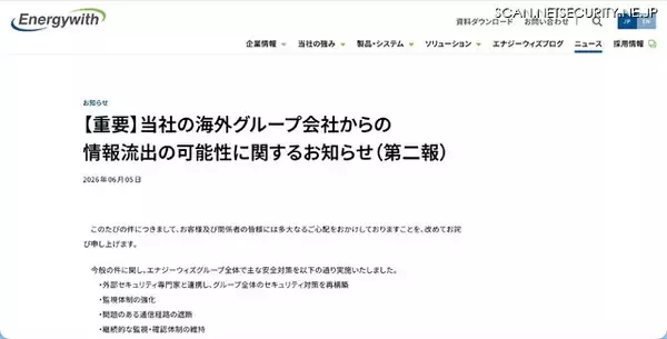 「台湾子会社での情報流出を受け、エナジーウィズがグループ全体のセキュリティ再構築へ」の画像