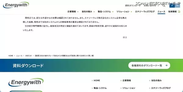 「台湾子会社での情報流出を受け、エナジーウィズがグループ全体のセキュリティ再構築へ」の画像