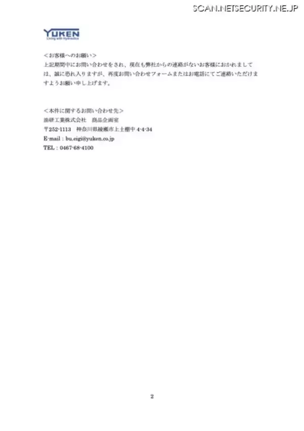 「セキュリティシステムの誤検知で「お問い合わせ内容の通知メール」が不通に」の画像