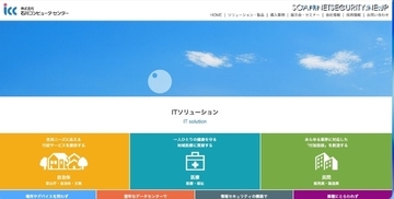 石川コンピュータ・センターが不正アクセスの最終報を発表、他サービスへの影響はなく漏えい件数も変更なし