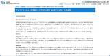 「石川コンピュータ・センターが不正アクセスの最終報を発表、他サービスへの影響はなく漏えい件数も変更なし」の画像2