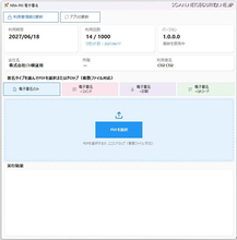 導入負荷を軽減 中小組織向け「eシール」パッケージ「NRA Trustシール」提供