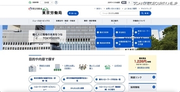 「職員はダブルチェックが漏えい防止のための重要なプロセスであることの認識が低く怠った」東京労働局でのメール誤送信