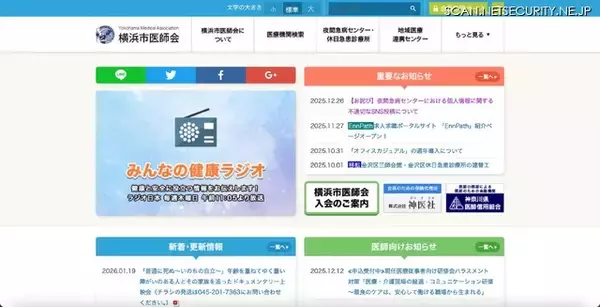 医師が診察室内で撮影した写真を SNS に投稿、患者の個人情報が判別可能な状態で拡散