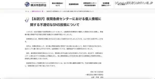 「医師が診察室内で撮影した写真を SNS に投稿、患者の個人情報が判別可能な状態で拡散」の画像