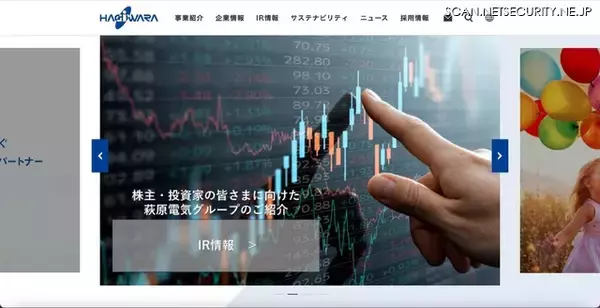 資金流出 187 万 6,000 USドル（約 2 億 7,900万円）萩原電気グループ会社へ虚偽の送金指示