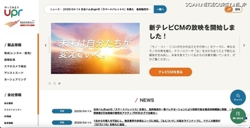 日本テレネットへのランサムウェア型サイバー攻撃、コールセンター業務を委託していたユーピーアールの会員情報が漏えいした可能性