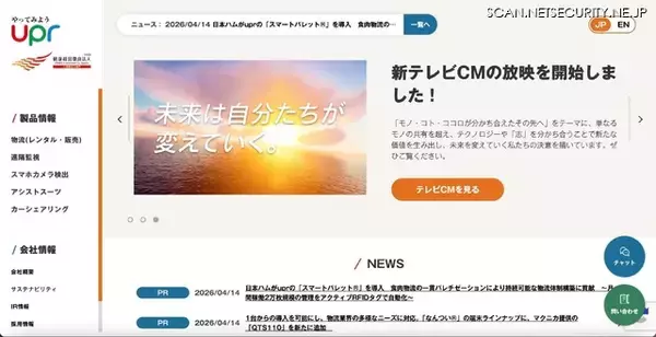 日本テレネットへのランサムウェア型サイバー攻撃、コールセンター業務を委託していたユーピーアールの会員情報が漏えいした可能性
