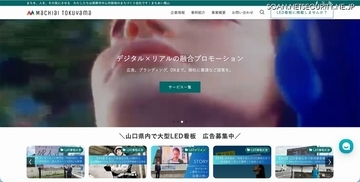 まちあい徳山のコーポレートサイトと運営メディア「Tokuyamap」に不正アクセス