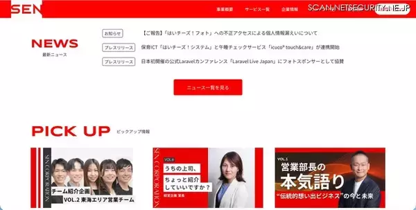 「はいチーズ！フォト」に不正アクセス、漏えい件数の公表は顧客の保護と二次被害防止の観点から差し控える