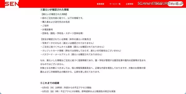 「「はいチーズ！フォト」に不正アクセス、漏えい件数の公表は顧客の保護と二次被害防止の観点から差し控える」の画像