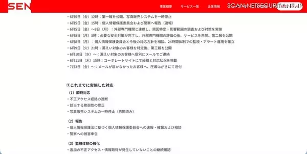 「「はいチーズ！フォト」に不正アクセス、漏えい件数の公表は顧客の保護と二次被害防止の観点から差し控える」の画像