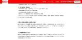 「「はいチーズ！フォト」に不正アクセス、漏えい件数の公表は顧客の保護と二次被害防止の観点から差し控える」の画像6