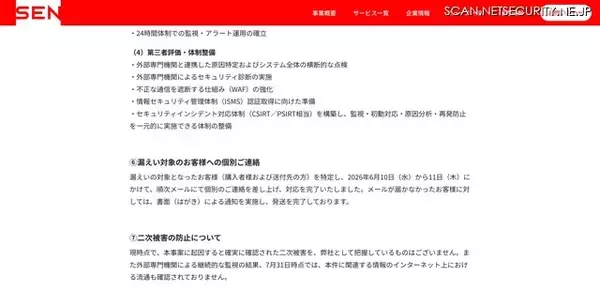 「「はいチーズ！フォト」に不正アクセス、漏えい件数の公表は顧客の保護と二次被害防止の観点から差し控える」の画像