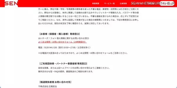「「はいチーズ！フォト」に不正アクセス、漏えい件数の公表は顧客の保護と二次被害防止の観点から差し控える」の画像